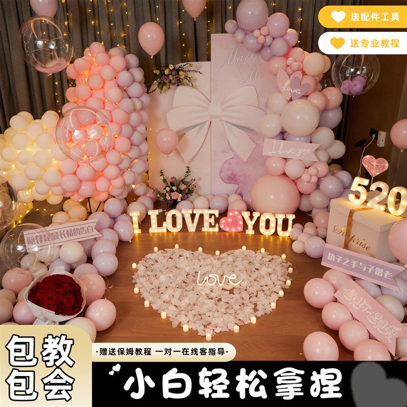 求婚室内布置表白高级浪漫氛围创意用品场景道具装饰气球网红套餐