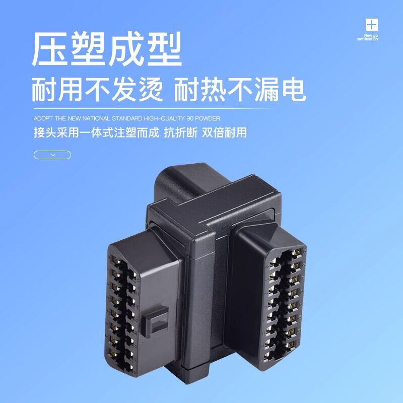 OBD2一分二延长线扩展线汽车专用通用16针芯分线器外接设备一拖二