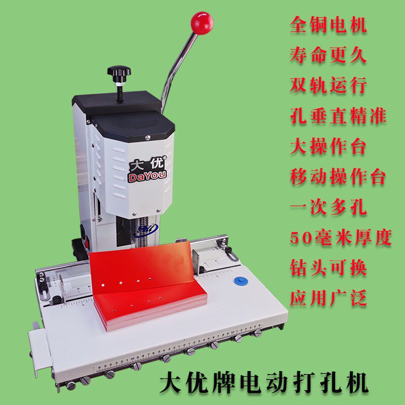 电动打孔机装订机打孔器钻孔机打洞机吊牌纸张凭证财务打孔圆孔机