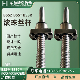 滚珠丝杆BSSZ BSST BSSR0802 0804 1010 1204 1505 1510 2020 32