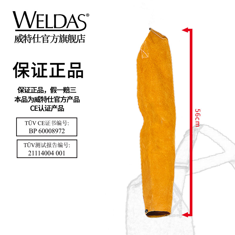 威特仕44-2022电焊袖套牛皮焊接护袖护臂焊工男袖套焊工防护用品