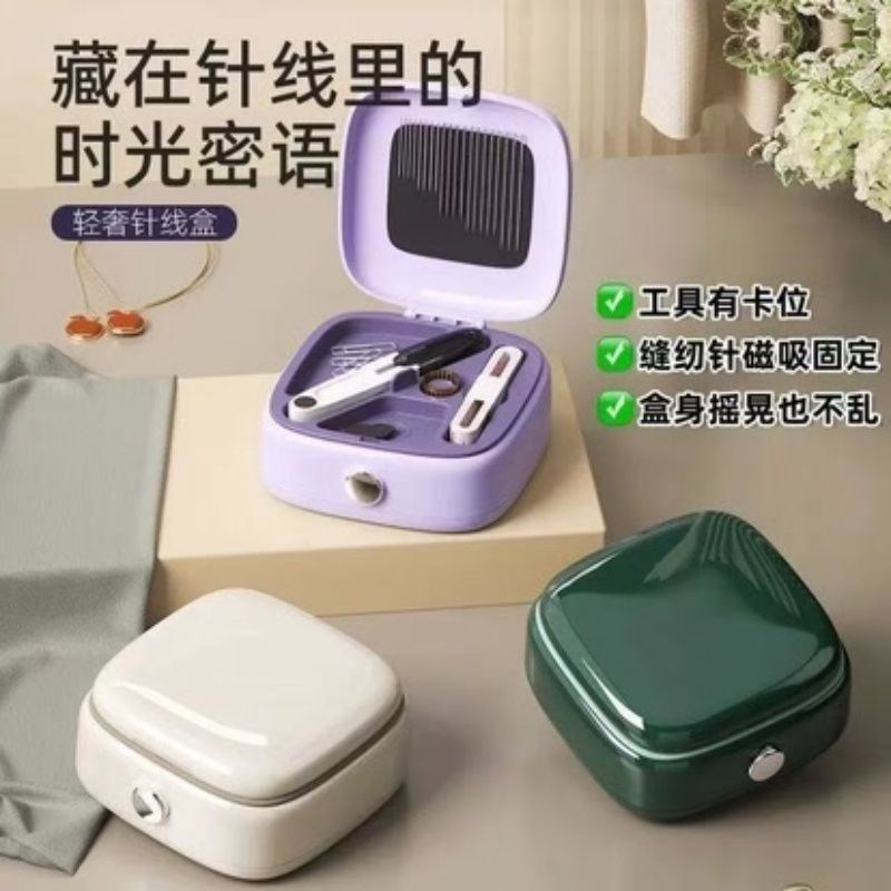 磁吸针线盒高颜值家用缝补衣服实用宿舍便携迷你套装家庭小针线包