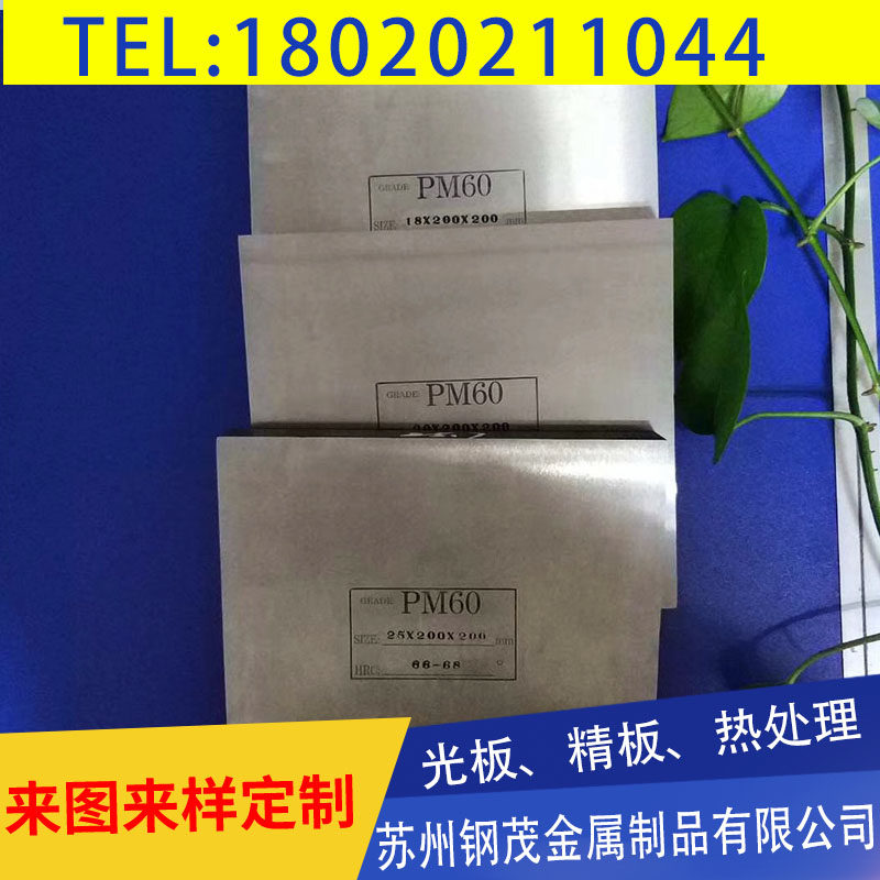 瑞典一胜百ASP60 ASP23 ASP30粉末高速钢 模具钢 板材 钢板 圆钢