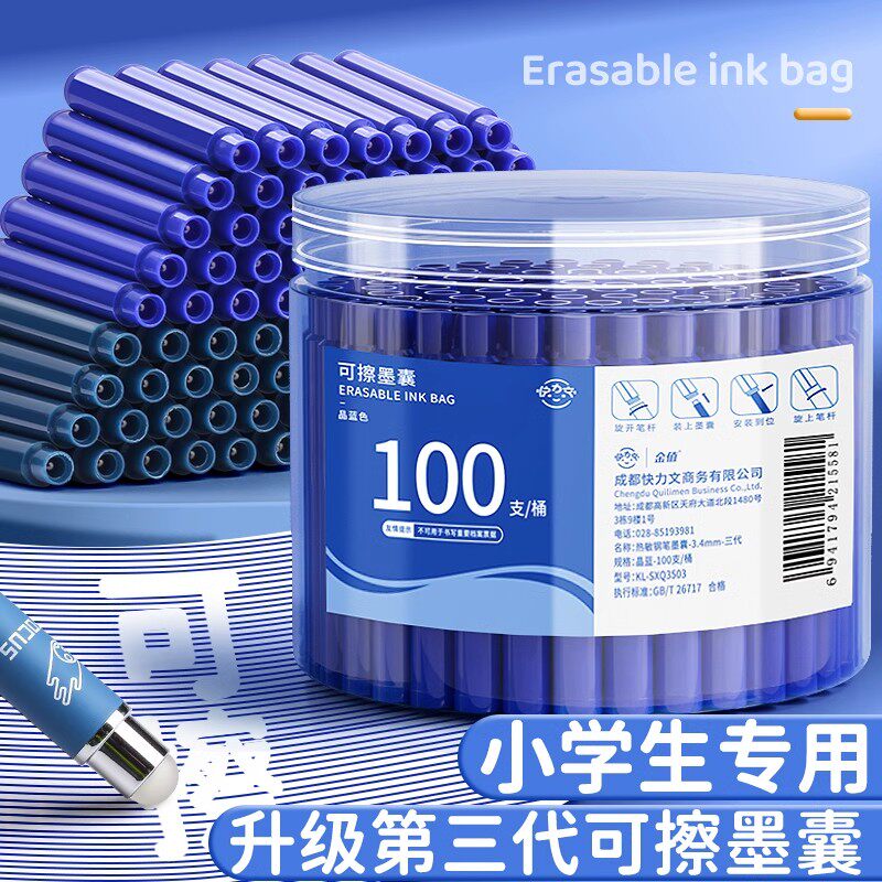 可擦墨囊钢笔墨水小学生练字专用热敏可擦黑色墨蓝