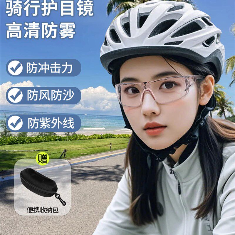 防风眼镜户外骑行护目镜日夜两用运动防雾徒步登山自行车专用墨镜