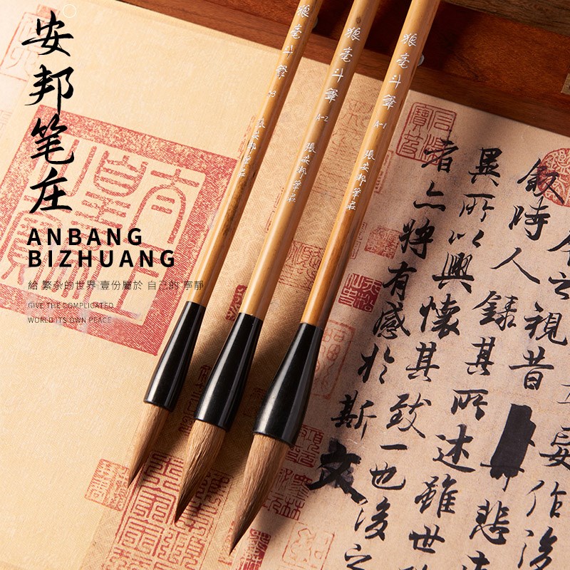 安邦笔庄 狼毫斗笔中楷国画山水行草狼毫毛笔