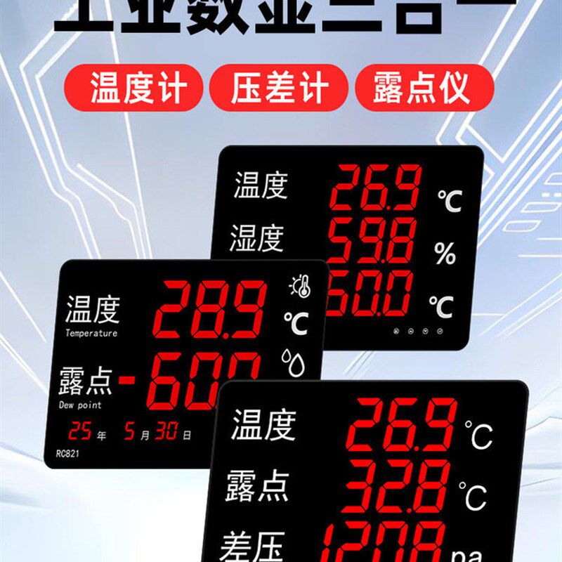 工业压差露点仪传感器探头温湿度压差计显示器空气温湿度检测壁挂