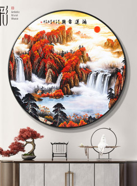 鸿运当头国画山水画玄关装饰画新中式招财靠山画走廊过道圆形挂画