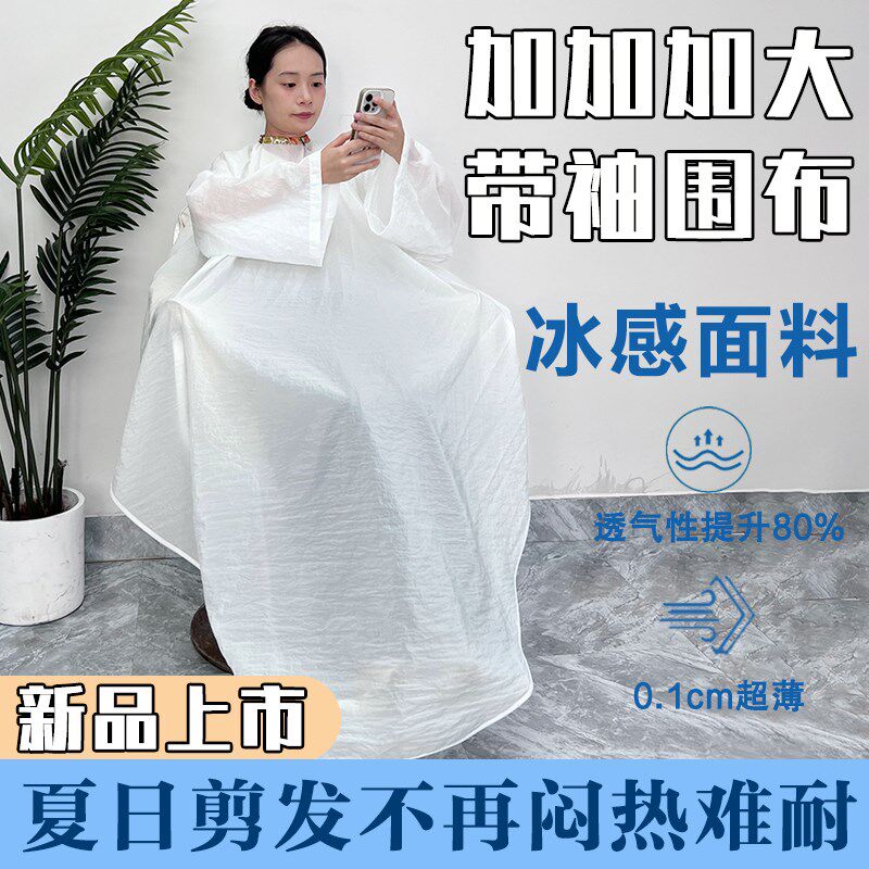 发廊专用有袖理髲围布潮高档高级美发店剪发围布超薄透气定制不沾