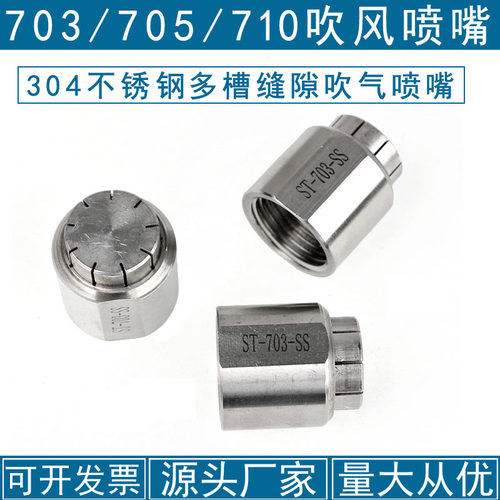 304不锈钢多槽缝隙吹气喷嘴风刀703 705 710 吹风喷头气刀多孔4分