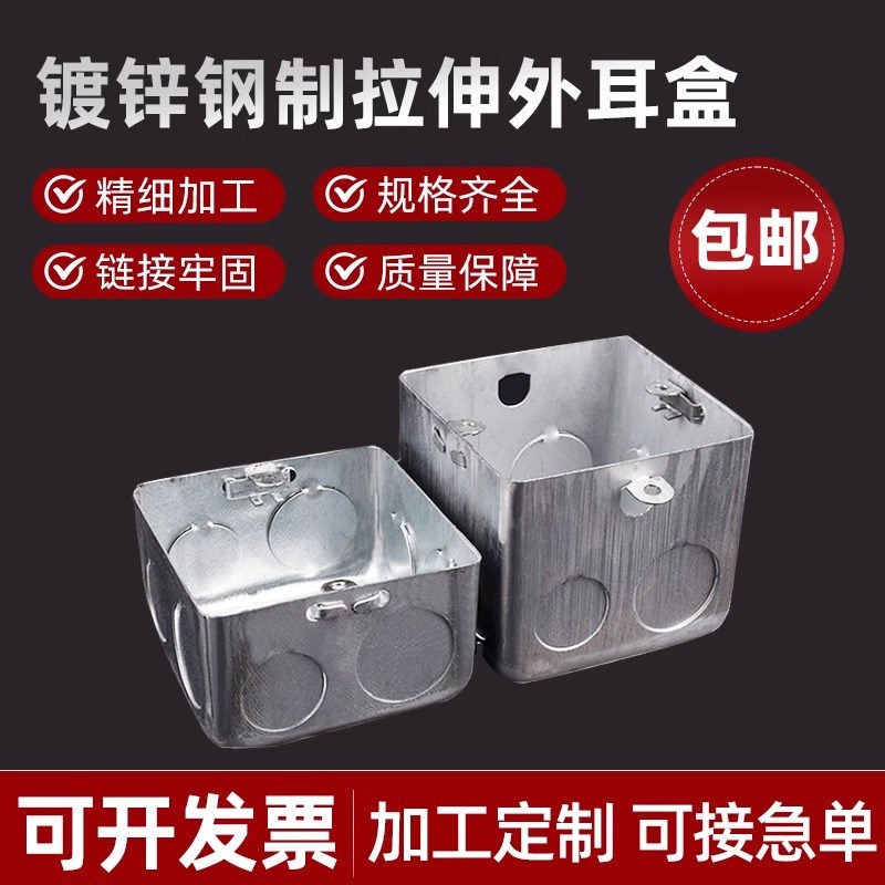 86型铁接线盒 金属开关盒 镀锌钢制拉伸外耳盒暗装预埋盒 穿筋盒