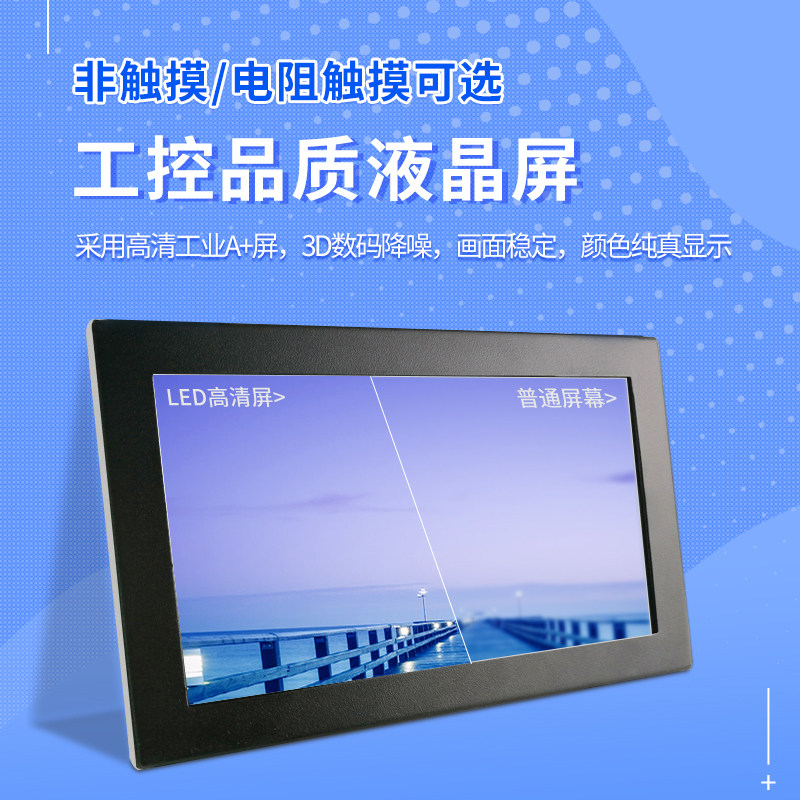 7/8/10/12/133/15/18/21寸工业显示器屏内嵌式壁挂高清防爆工控屏