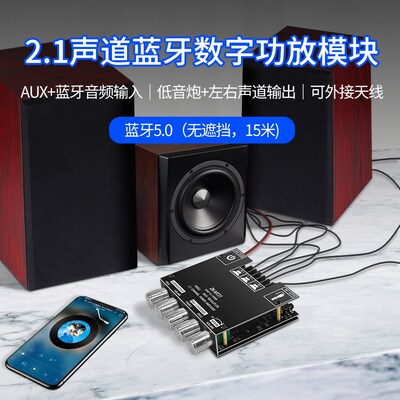 ZK-MT21 2.1声道蓝牙数字功放模块 高低音调超重低音炮大功率