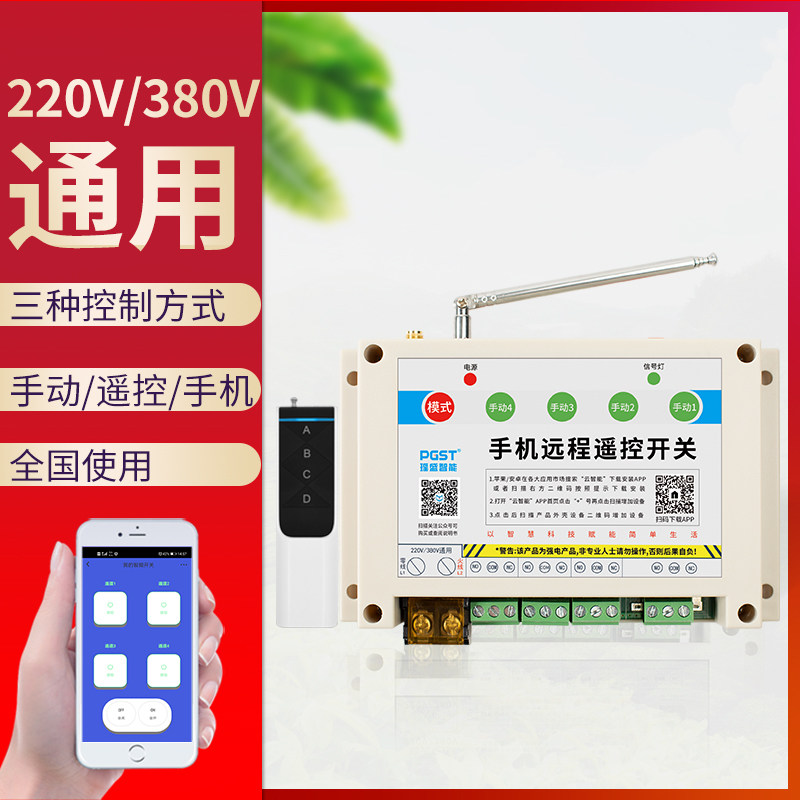 阿里云手机app遥控开关gprs水泵路灯220V380配电箱电闸远程控制器