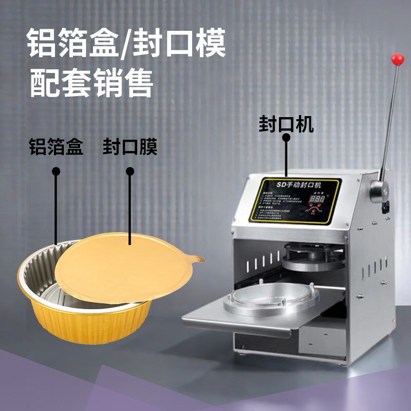 铝箔餐盒封口机外卖打包机熟食热汤快餐盒包装机商用锡纸盒封口机