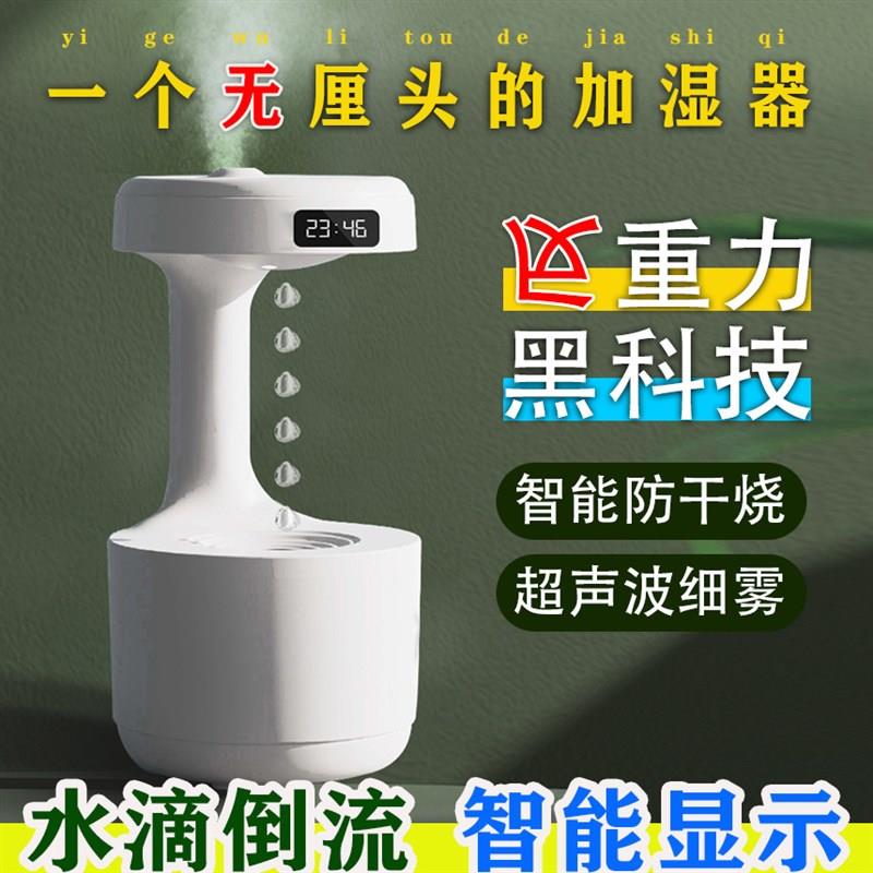 智能家用房间空调房加湿器水滴倒流反重力水滴逆流喷雾加湿器创意