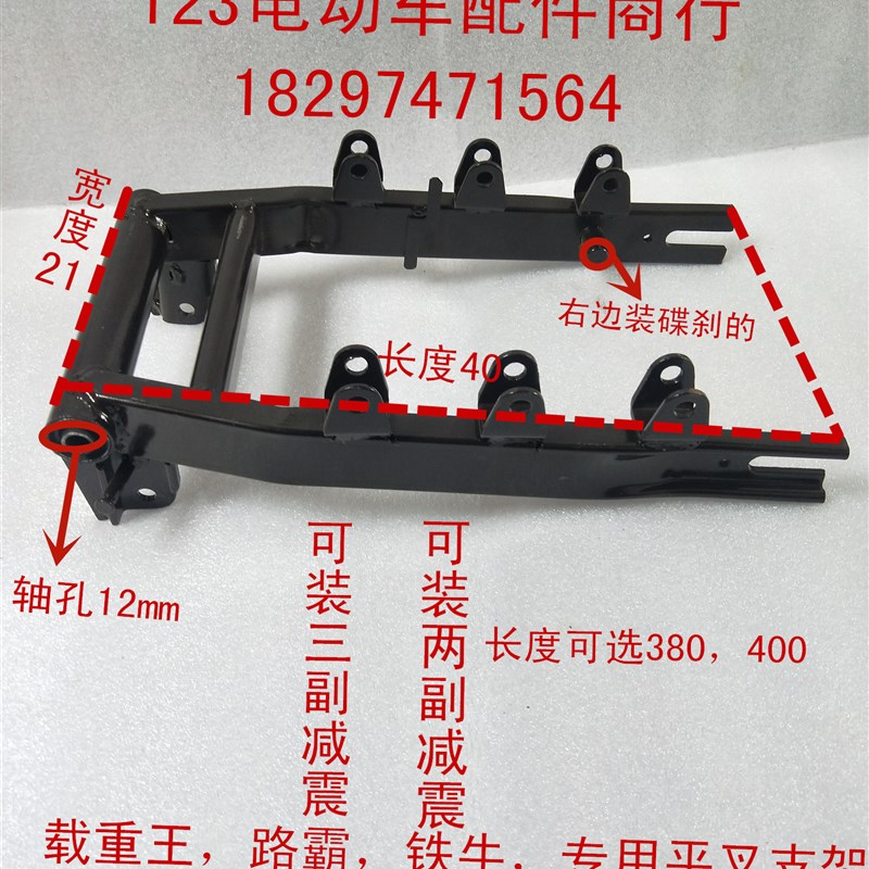 包邮电动车配件,载重王,大铁牛,路霸后平叉