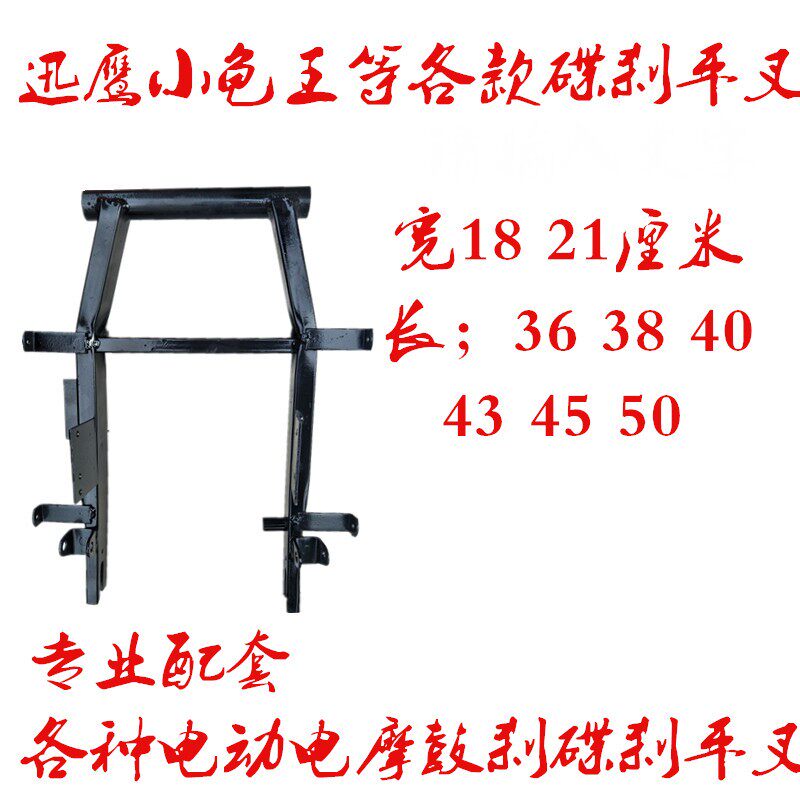 电动车碟刹鼓刹平叉电机支架平衡架迅鹰小龟王鼓刹碟刹后平叉