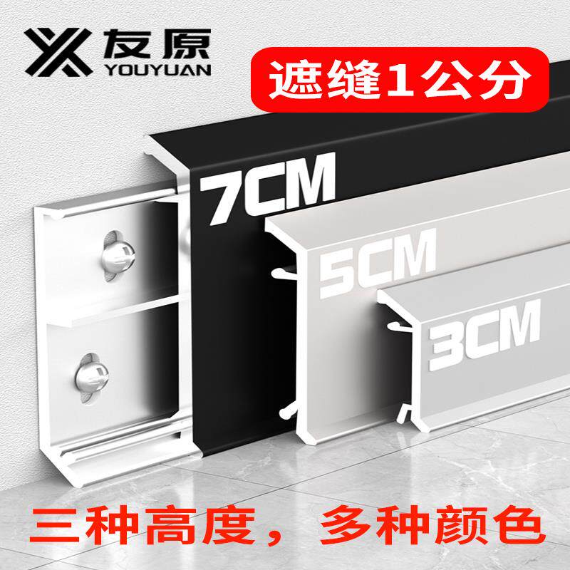 铝合金踢脚板3cm5/7公分卡扣式极窄踢脚线加厚金属不锈钢贴脚线条