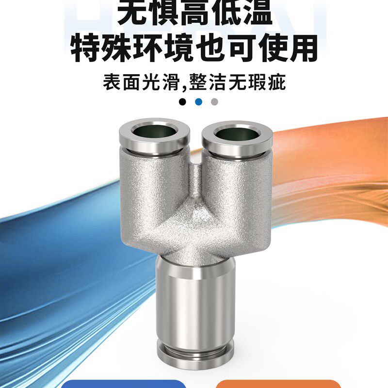 304不锈钢气管变径Y型接头PW16-14转12变10-8mm6毫米4外径快插头