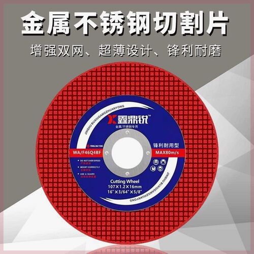 切割片100角磨机砂轮片金属不锈钢切片割片107超薄双网切片鑫鼎锐