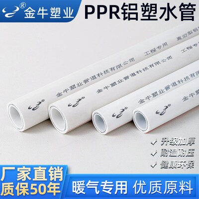 金牛PPR铝塑管复合水管25暖气专用管1寸PPR热水管6分家装热熔水管
