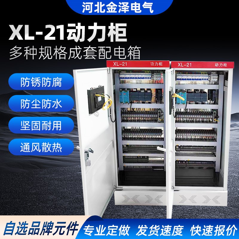 XL-21动力柜定制成套配电箱配电柜工程用双电源控制柜GGD开关柜