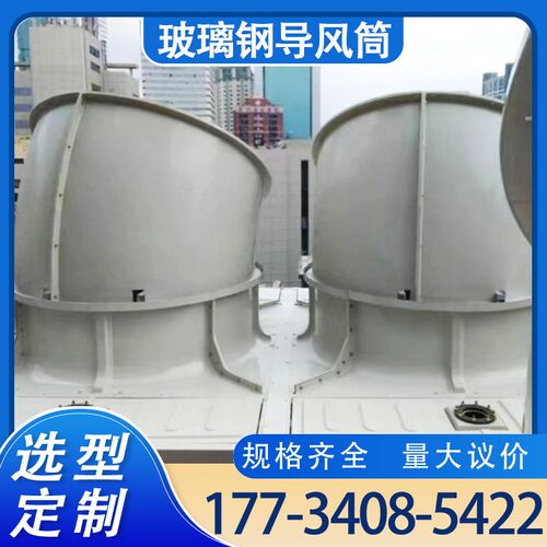 玻璃钢导风筒冷却塔消音筒弯头拐弯45度60度90度低噪出风口