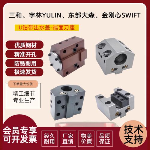 swift三和数控车床刀座东部大森伺服刀塔U钻镗孔方刀杆金刚心端面