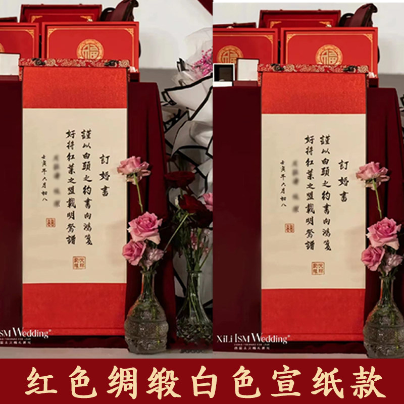 手写婚书订婚书送日子高档宣纸中式定制中国风民国高级卷轴下聘书