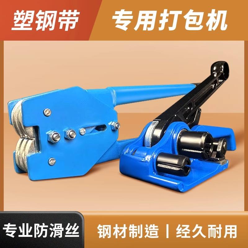 打包机手动打包钳子收紧器包带捆扎机塑钢带打包扣捆扎带收紧一体