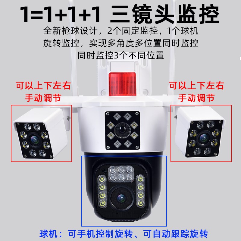 三画面4G免充值无线摄像头手机远程监控器家用360度摄影头太阳能