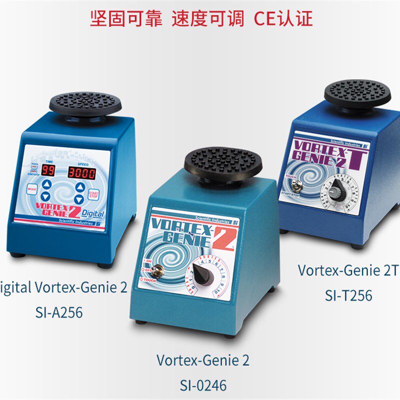美国SI漩涡混匀仪Vortex Genie2旋涡振荡器标准配件SI-0246混合器