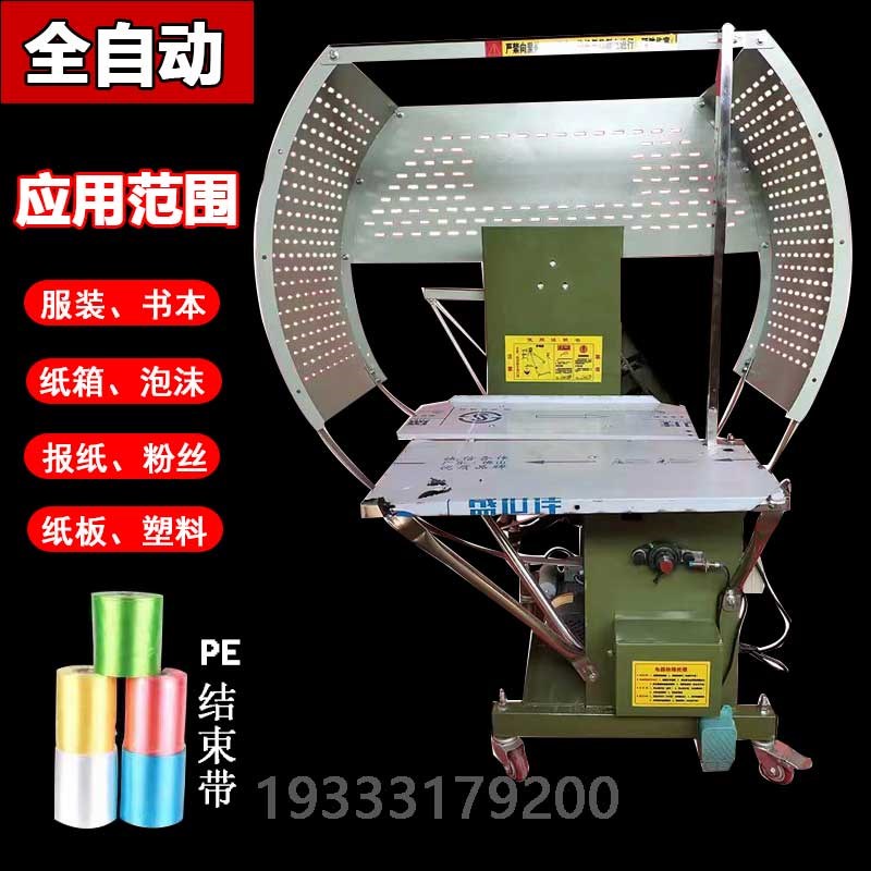 全自动打包机结束带打捆机塑料绳捆绑机纸箱布草捆绳机书本捆扎机