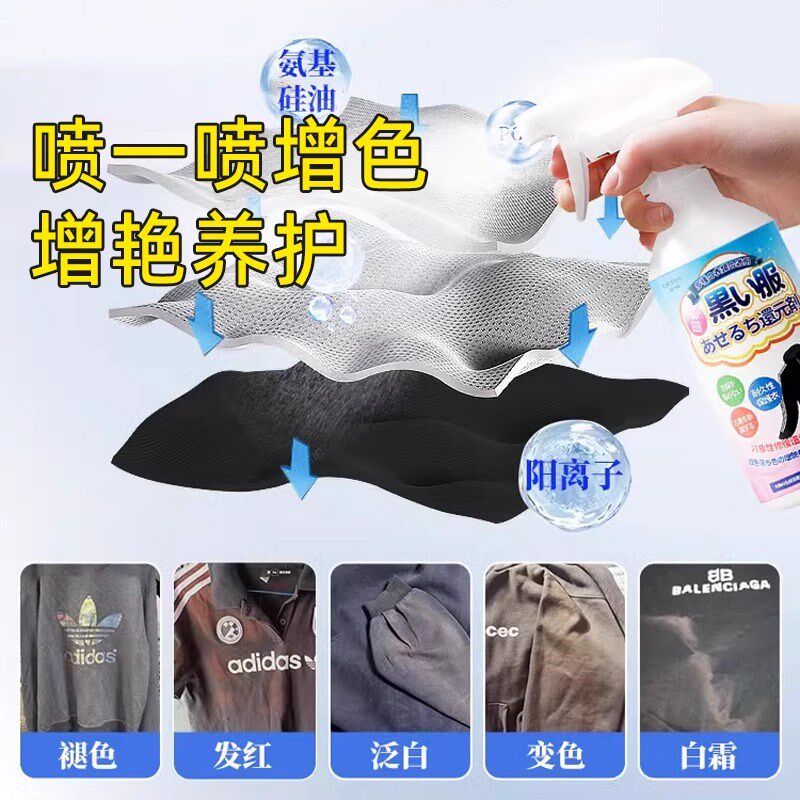 黑衣服发白掉色黑色裤子发红褪色修复恢复剂补色还原剂翻新增色剂