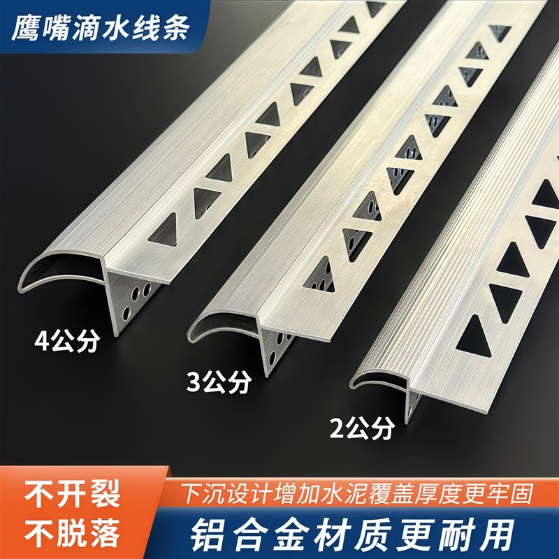 铝合金鹰嘴滴水线屋簷引水条防水防开裂外墙上檐口下檐口滴水线条