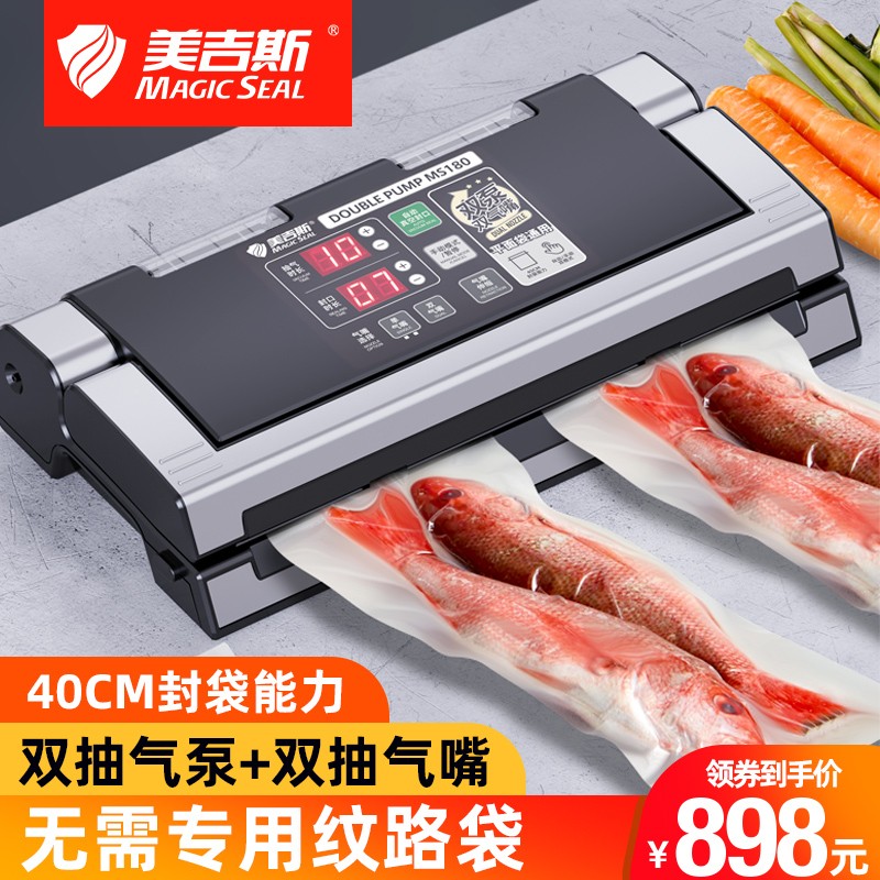 美吉斯真空食品包装机商用抽真空封口机小型塑封家用保鲜打包封包