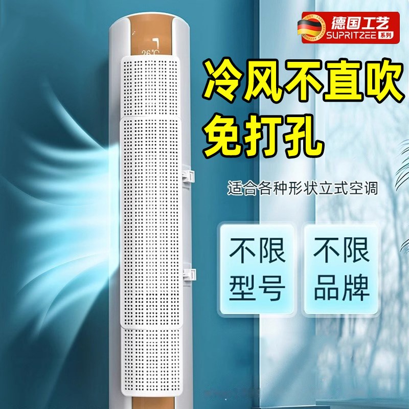 2025新款圆柱立柜式空调挡风板遮防直吹客厅柜机出风口挡板导风罩