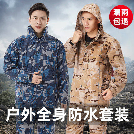 迷彩雨衣雨裤套装男款分体式长款全身防暴雨徒步户外钓鱼套装雨衣