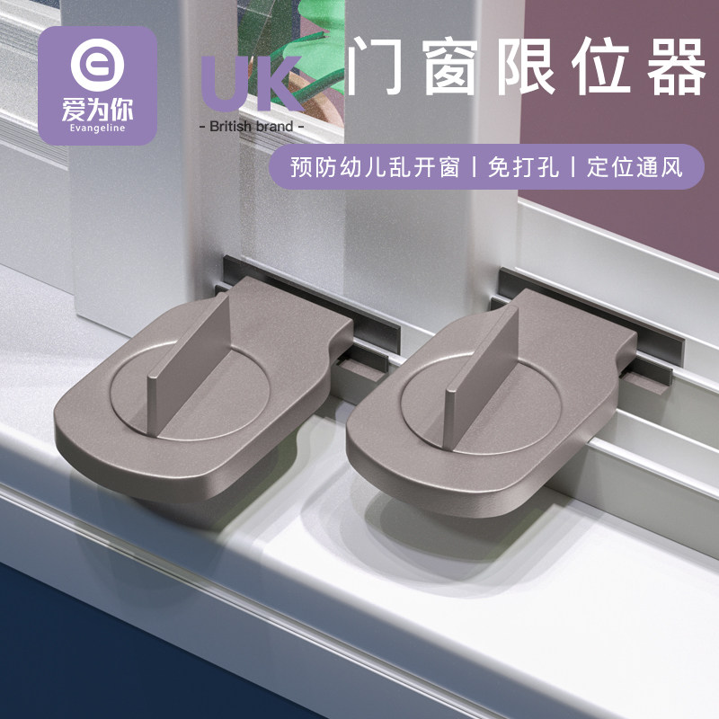 爱为你窗户锁扣铝合金纱窗门窗锁推拉门锁儿童防护安全锁限位器