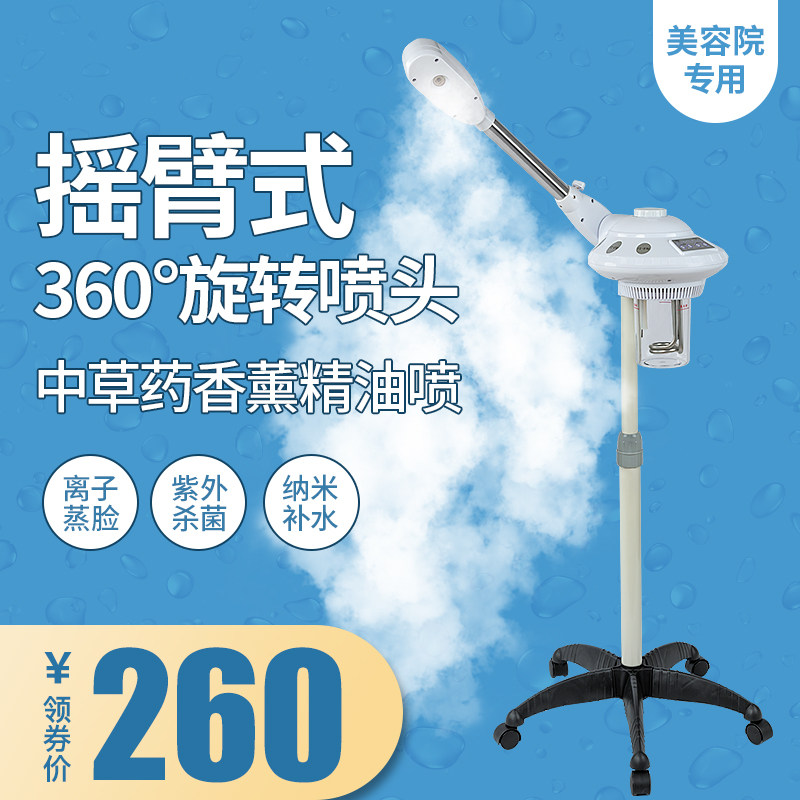 摇臂式冷热喷雾机双喷蒸脸器美容仪美容院专用补水仪热喷家用脸部