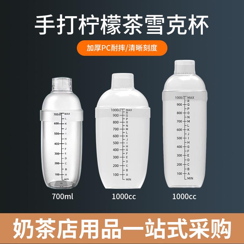 雪克杯手打柠檬茶奶茶店专用暴打柠檬茶工具胖胖杯食品级雪克杯