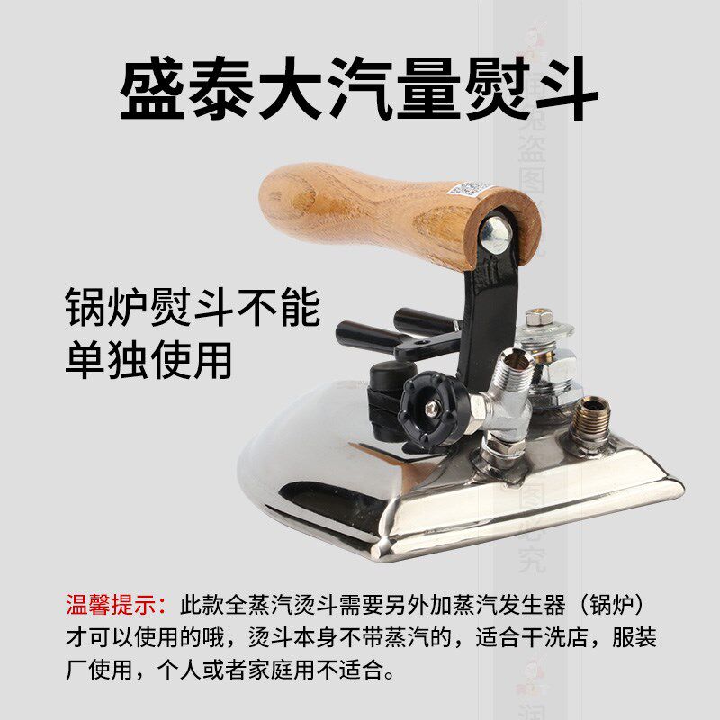 润兔盛泰大汽量全蒸汽熨斗拨式龙田大烫洗衣店服装厂专用锅炉烫斗