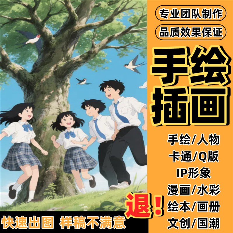 手绘插画设计漫画绘本头像代画插图制作商业国潮包装定制卡通人物