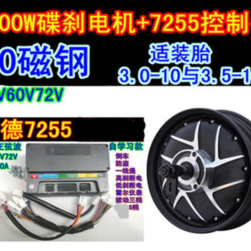 电动车1000W1200W1500W2000W无刷电机鼓刹碟刹电机配蓝德控制器