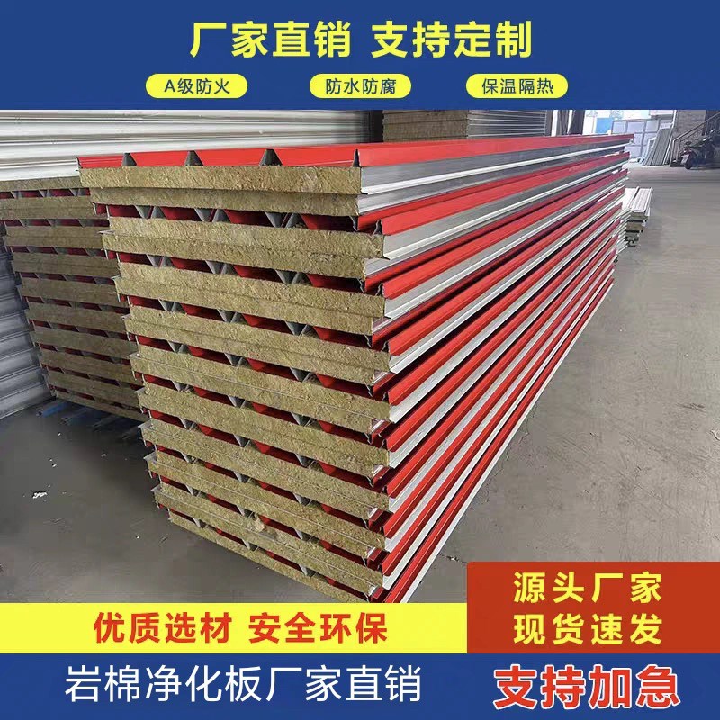 岩棉彩钢板硫氧镁净化板隔墙板岩棉夹芯机房彩钢板无尘车间净化板