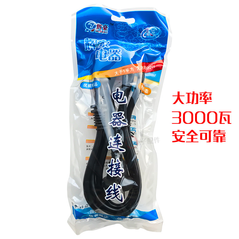 10条电磁炉线 大功率精品电磁炉线 全铜线1平方 两芯电源线电磁炉