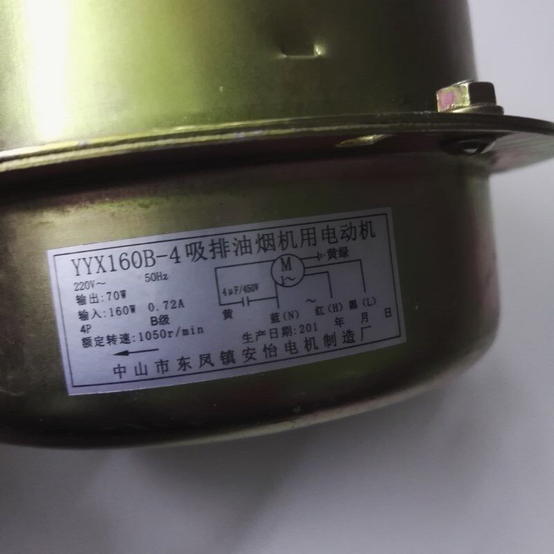 YYX160B-4吸排油烟机用电动机 吸力大160W纯铜线轴承电机顺时针