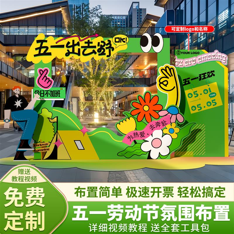 五一劳动节场景布置氛围装饰51主题活动店铺打卡团建背景墙kt展板