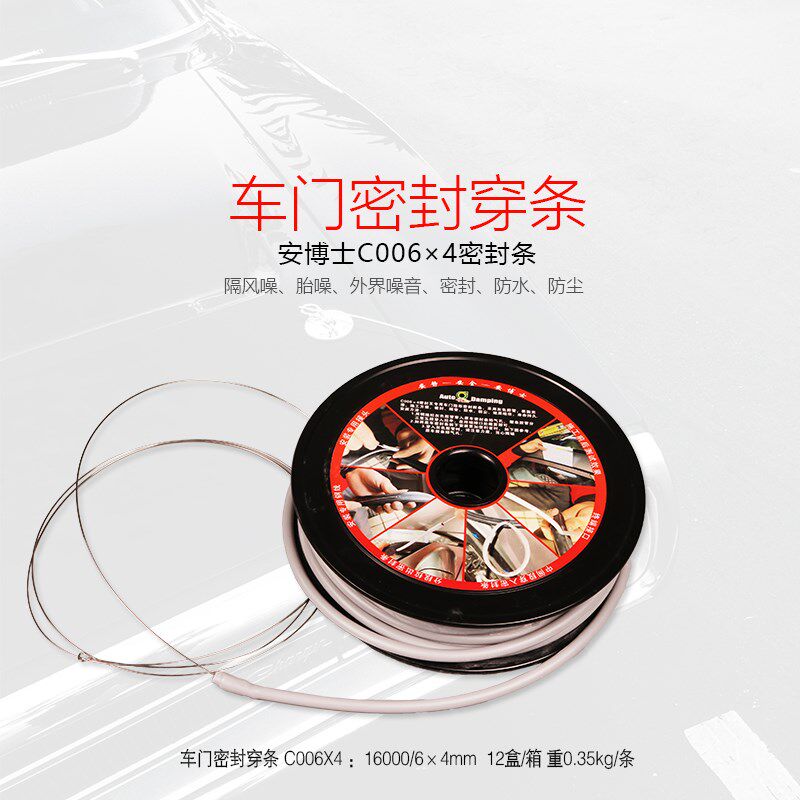 汽车密封条隔音条汽车改装穿入式密封条车门专用门框门缝防尘降噪